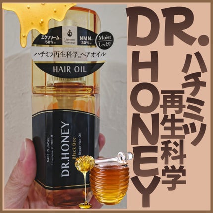 DR.HONEY DRハニー ブラックビー モイスト リペア ヘアオイルのクチコミ「🤎DRハニー ブラックビー モイスト リペア ヘアオイル🤎
🪄︎︎商品の特徴【サイト文章引用.....」(1枚目)