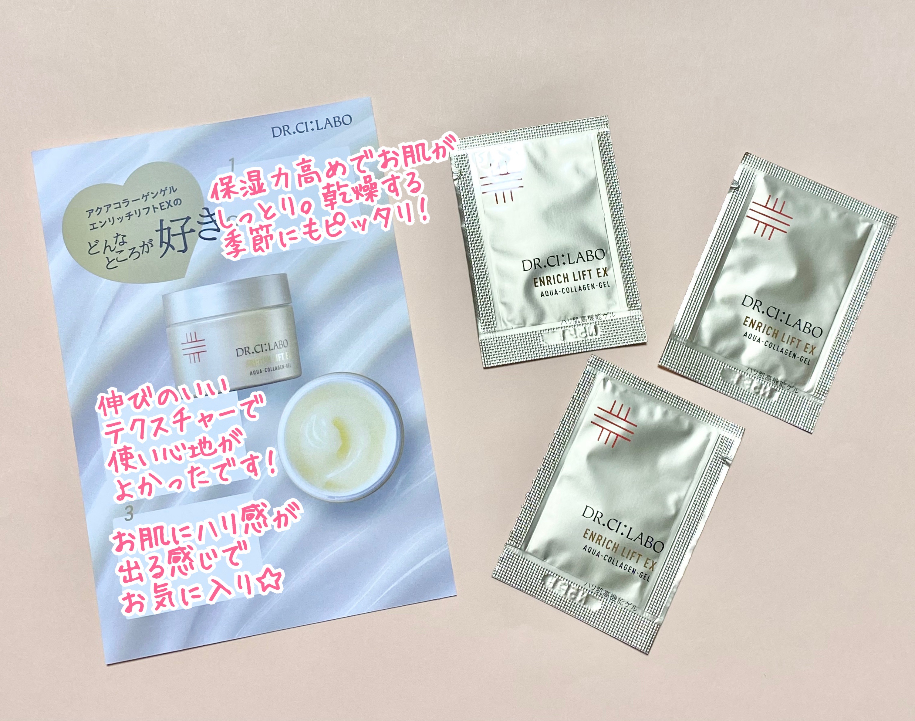 アクアコラーゲンゲル エンリッチリフトEX/ドクターシーラボⓇ/オールインワン化粧品を使ったクチコミ（1枚目）