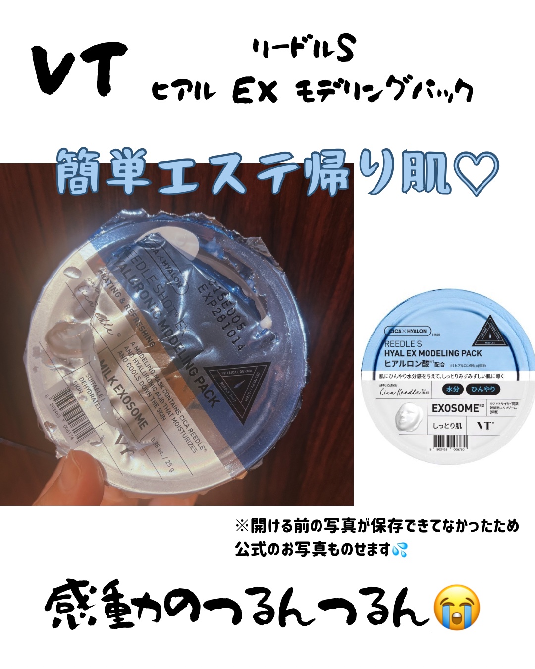 リードルショットEX ヒアルロニックモデリングパック/VT/シートマスク・パックを使ったクチコミ（1枚目）