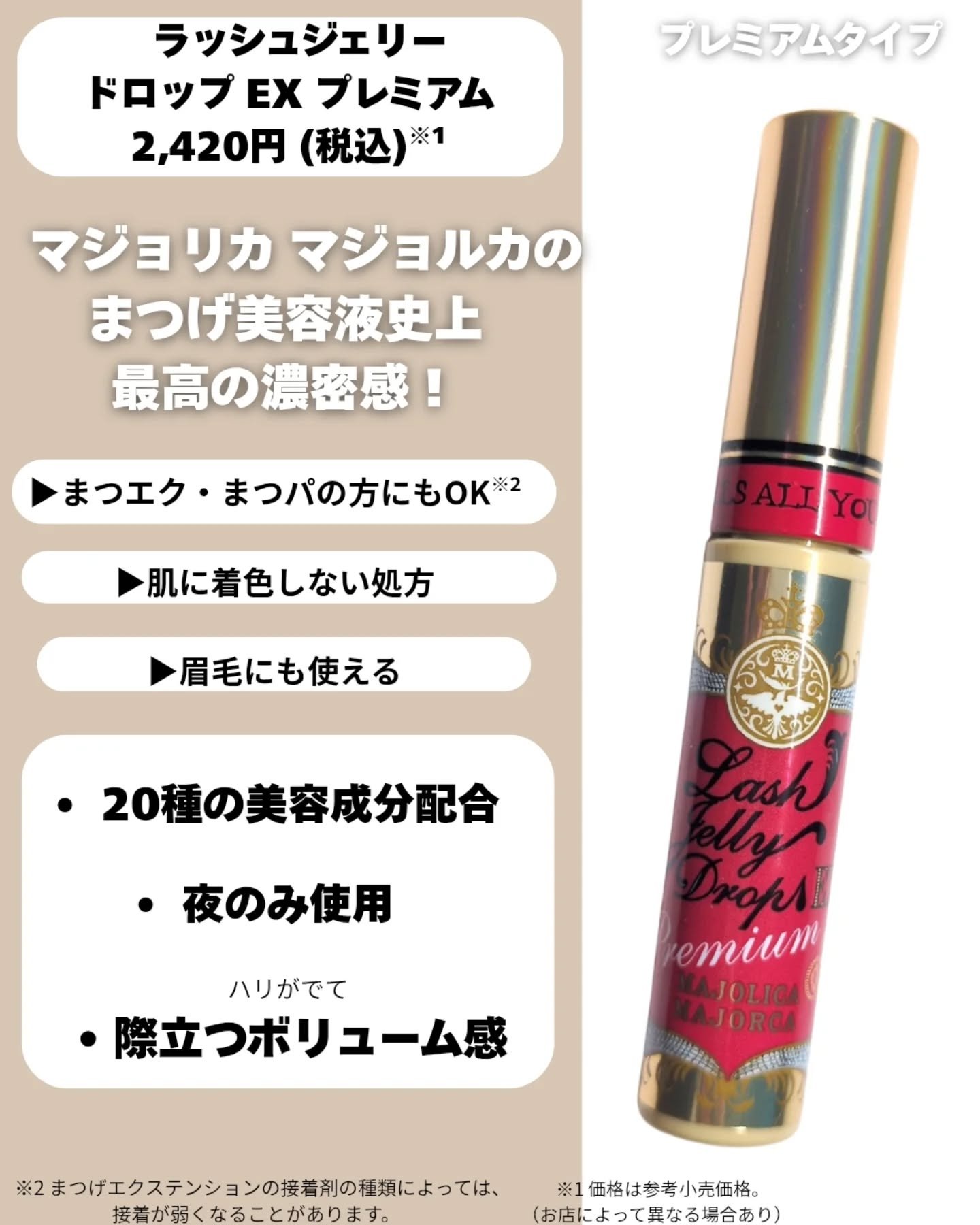 ラッシュジェリードロップ EX プレミアム/MAJOLICA MAJORCA/まつげ美容液を使ったクチコミ（3枚目）