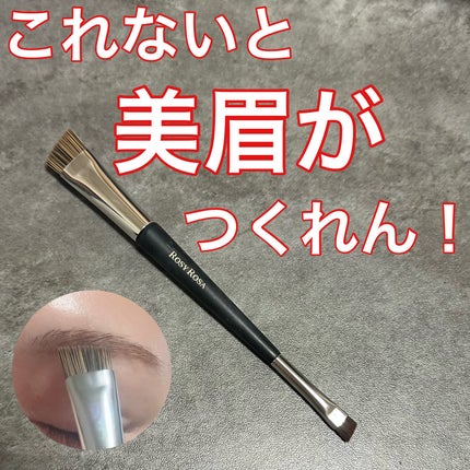 ダブルエンドアイブロウブラシ スマッジタイプ/ロージーローザ/メイクブラシを使ったクチコミ(1枚目)