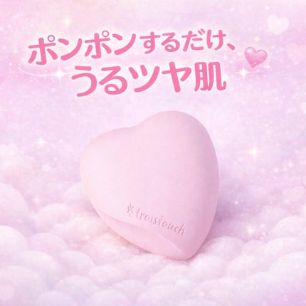 トワタッチ ハートクッション グロウメッシュ/troistouch/クッションファンデーションを使ったクチコミ(1枚目)