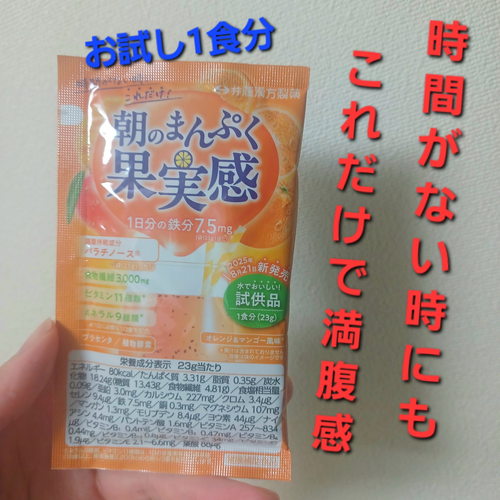 短期スタイル 朝のまんぷく果実感/井藤漢方製薬/その他ドリンクを使ったクチコミ（1枚目）
