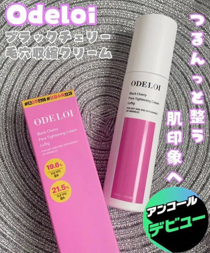 ブラックチェリー 毛穴引き締めクリーム ロフディ/ODELOI/フェイスクリームを使ったクチコミ(1枚目)