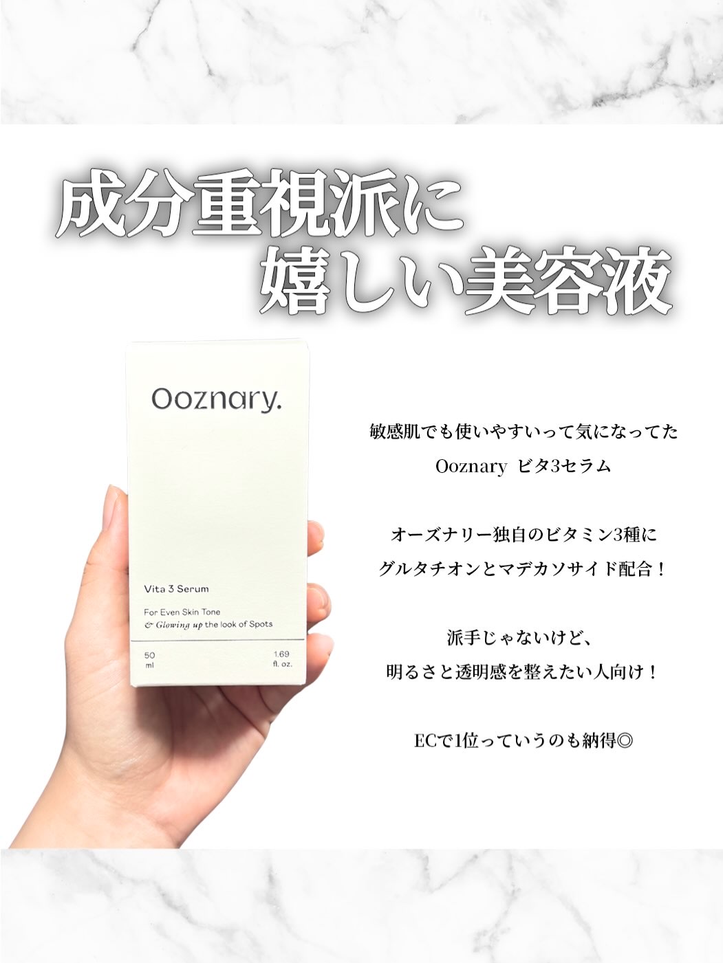 ビタ3セラム/オーズナリー/美容液を使ったクチコミ（2枚目）