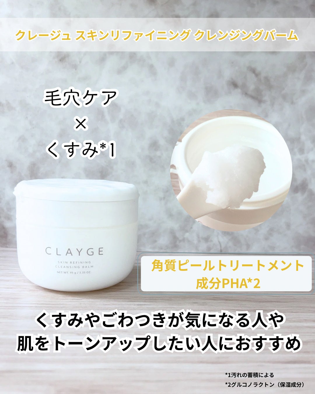 クレージュ モイスチャライジング クレンジングバーム/CLAYGE/クレンジングバームを使ったクチコミ(5枚目)