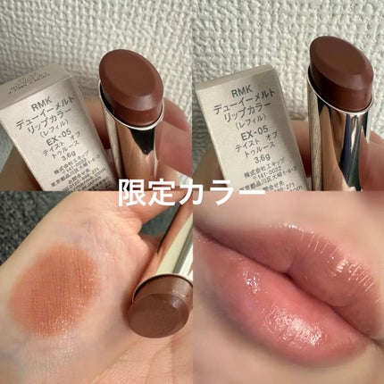 RMK デューイーメルト リップカラー/RMK/口紅を使ったクチコミ(1枚目)
