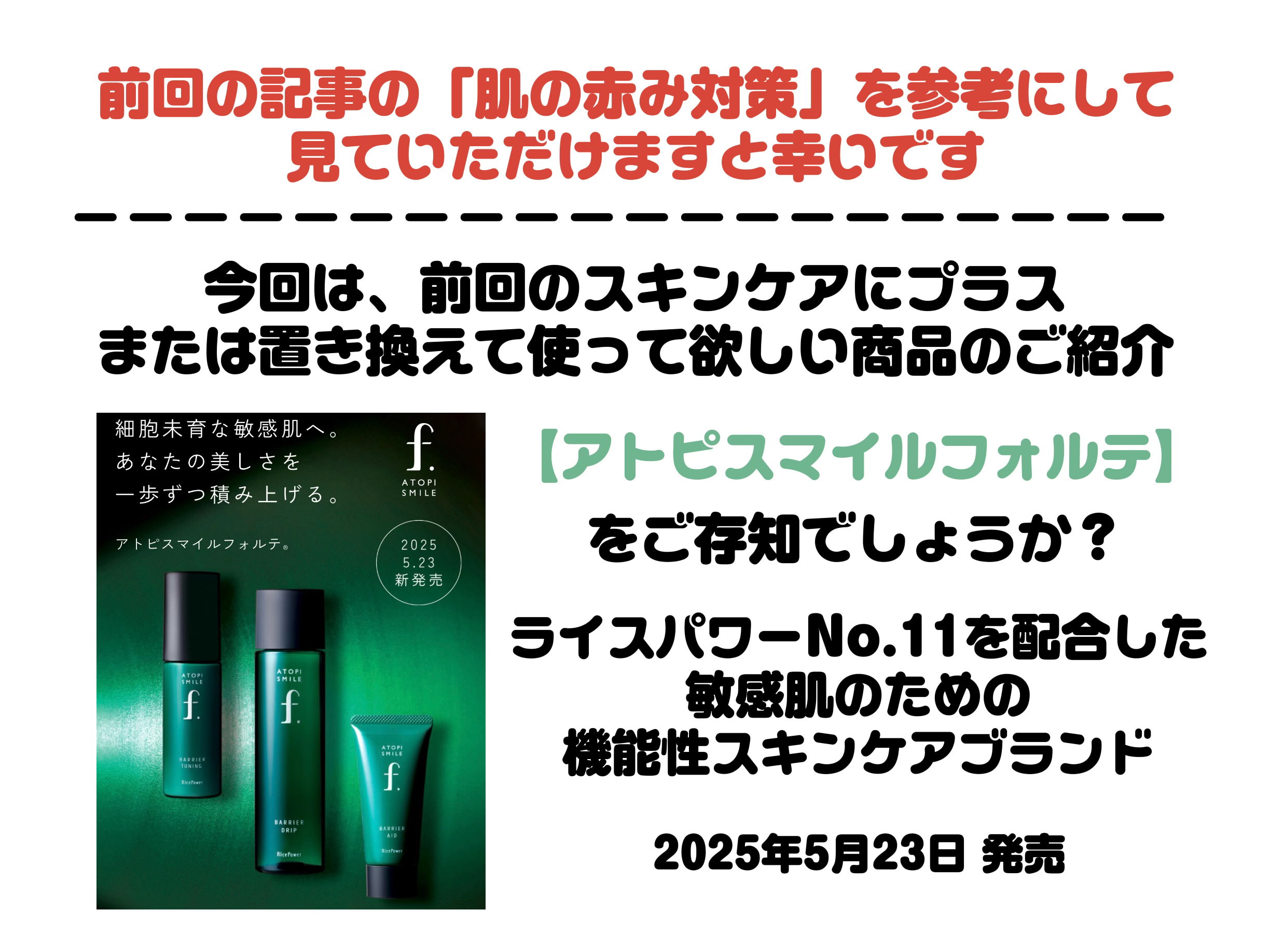 バリアドリップローション /ATOPI SMILE f./化粧水を使ったクチコミ（2枚目）