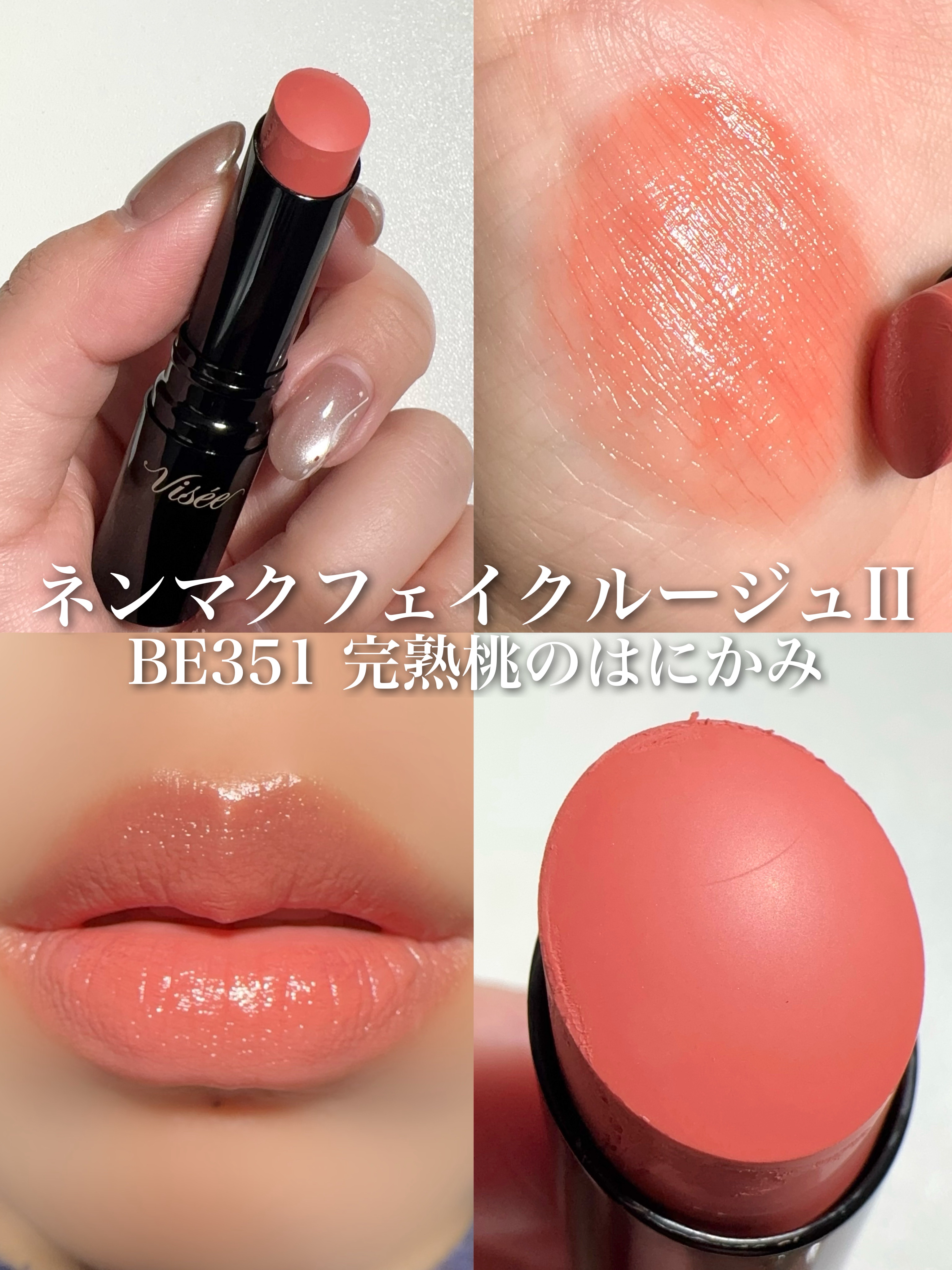 ネンマクフェイク ルージュ Ⅱ/Visée/口紅を使ったクチコミ（1枚目）