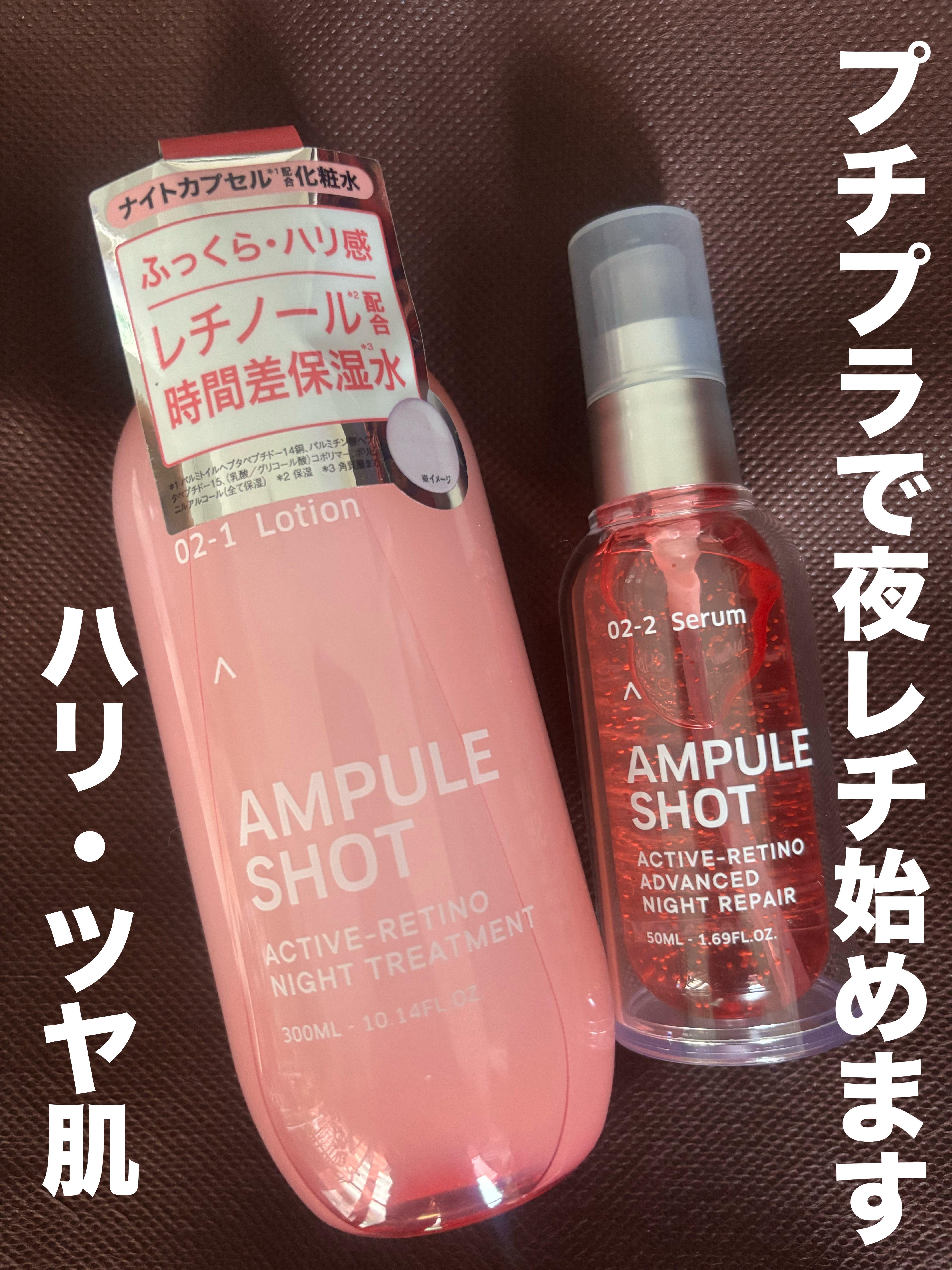 アクティブレチノ ナイトトリートメント ローション/AMPULE SHOT/化粧水を使ったクチコミ（1枚目）