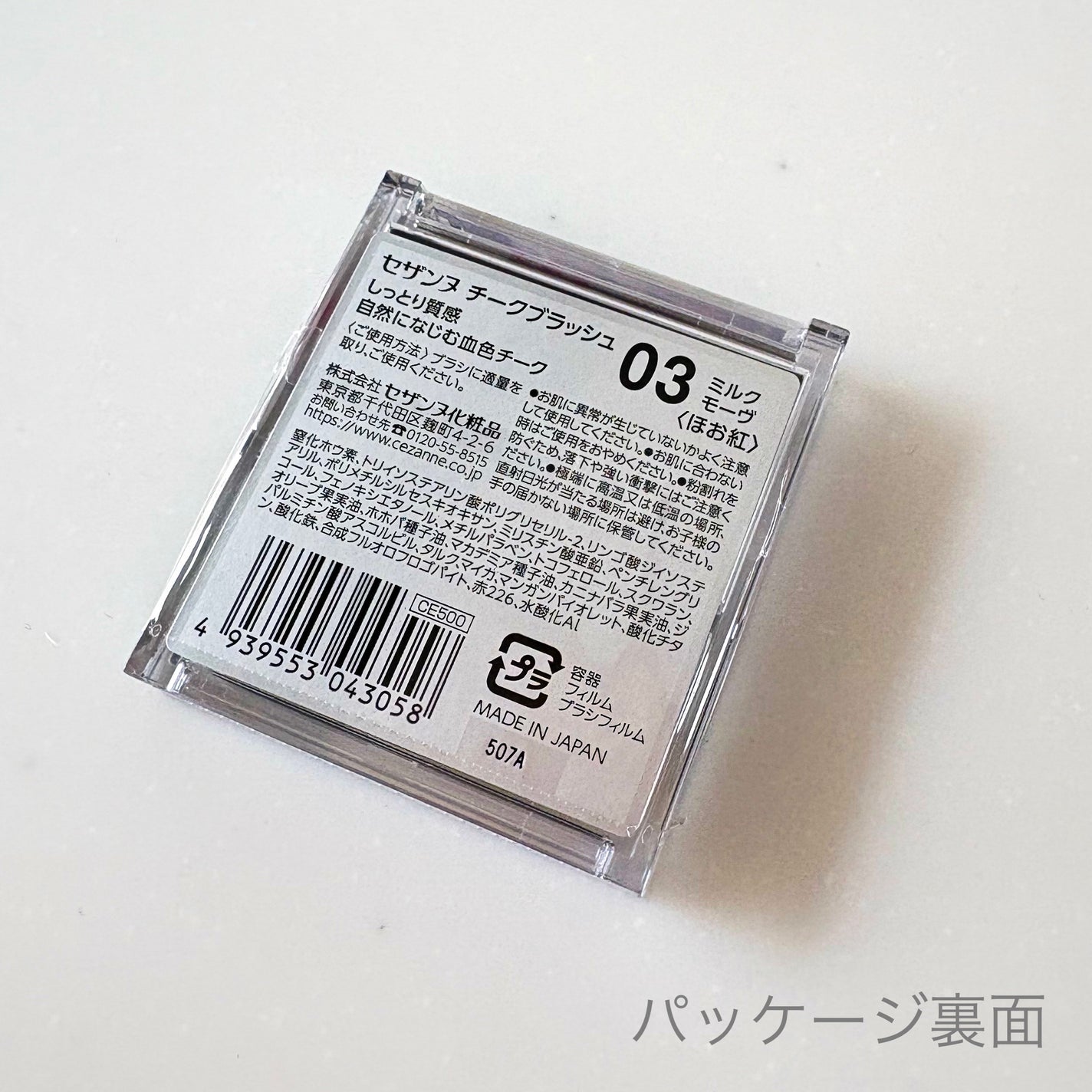 チークブラッシュ/CEZANNE/パウダーチークを使ったクチコミ(3枚目)