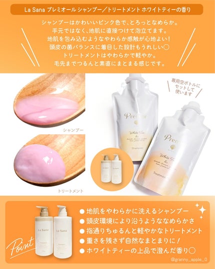 ラサーナ プレミオール シャンプー/トリートメント ホワイトティーの香り/ラサーナ/市販シャンプーを使ったクチコミ(4枚目)