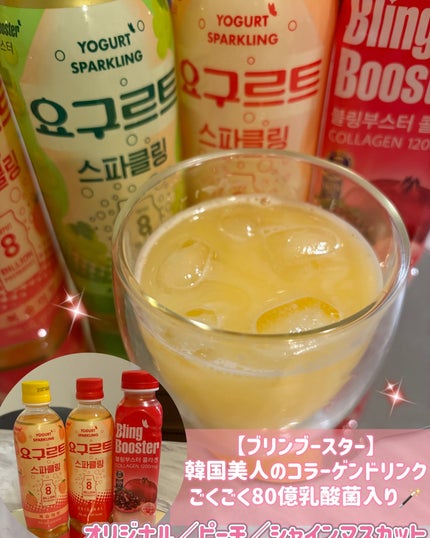 ブリングブースターヨーグルトスパークリング/ブリンブースター/乳酸菌飲料を使ったクチコミ(2枚目)