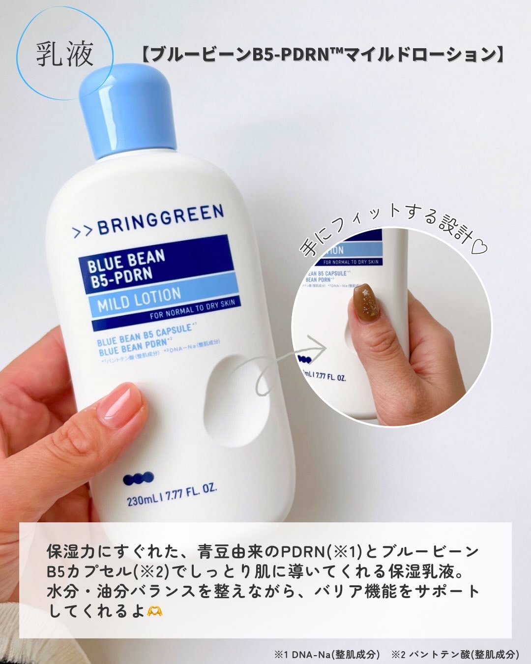 ブルービーンB5-PDRN™マイルドローション/BRINGGREEN/乳液を使ったクチコミ（2枚目）
