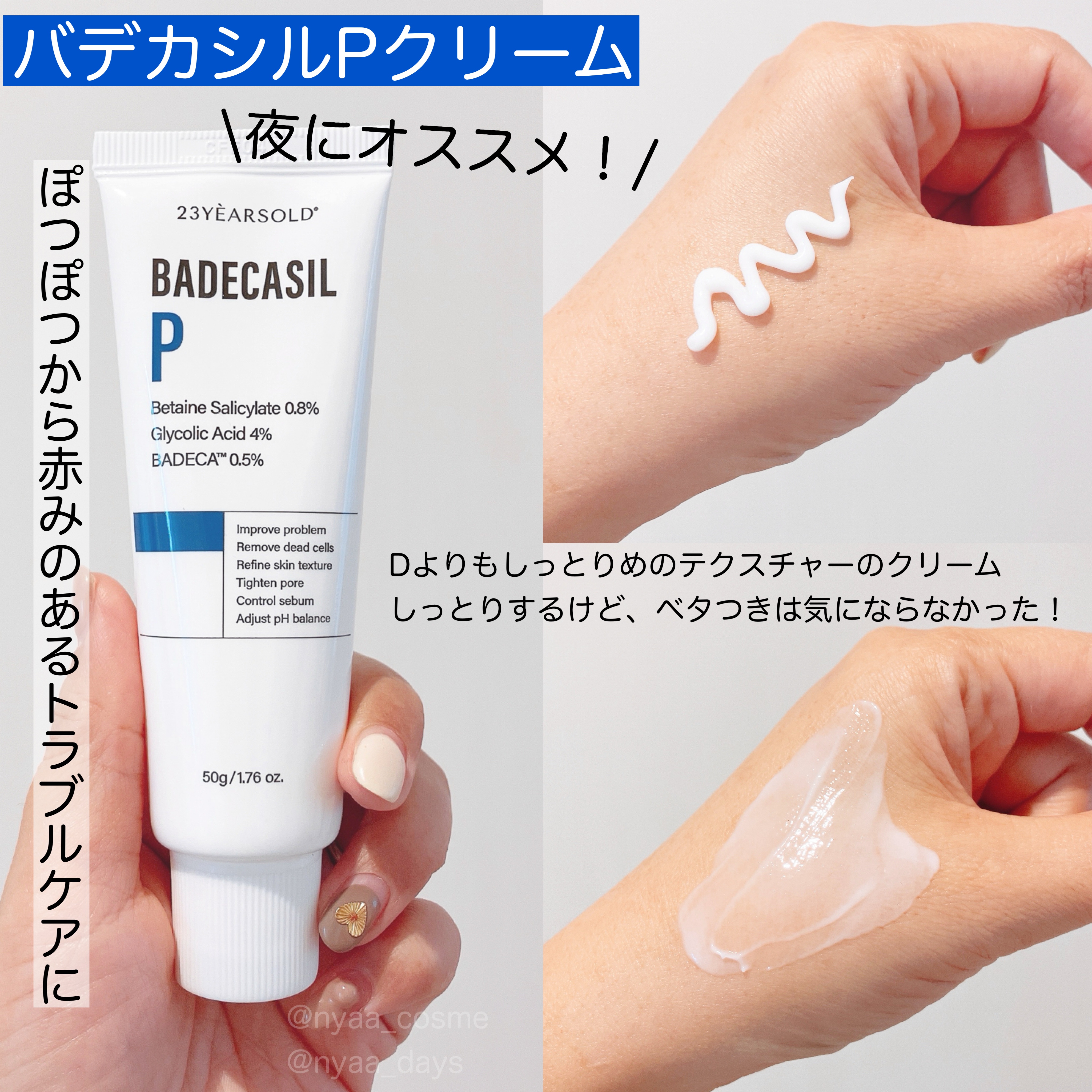 バデカシルDクリーム/23years old/フェイスクリームを使ったクチコミ（3枚目）