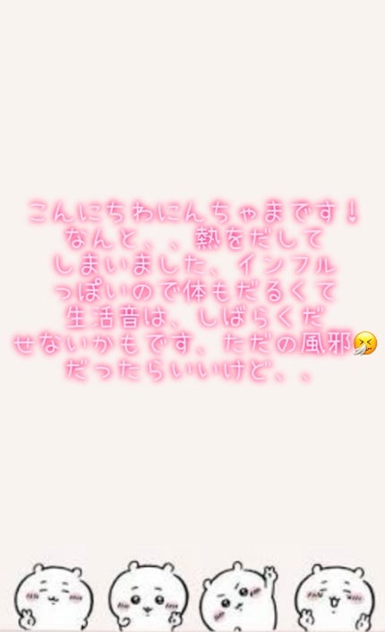 にんちゃま🩷🥕🎀 on LIPS 「体だるすぎる😭🥺、、..」(1枚目)