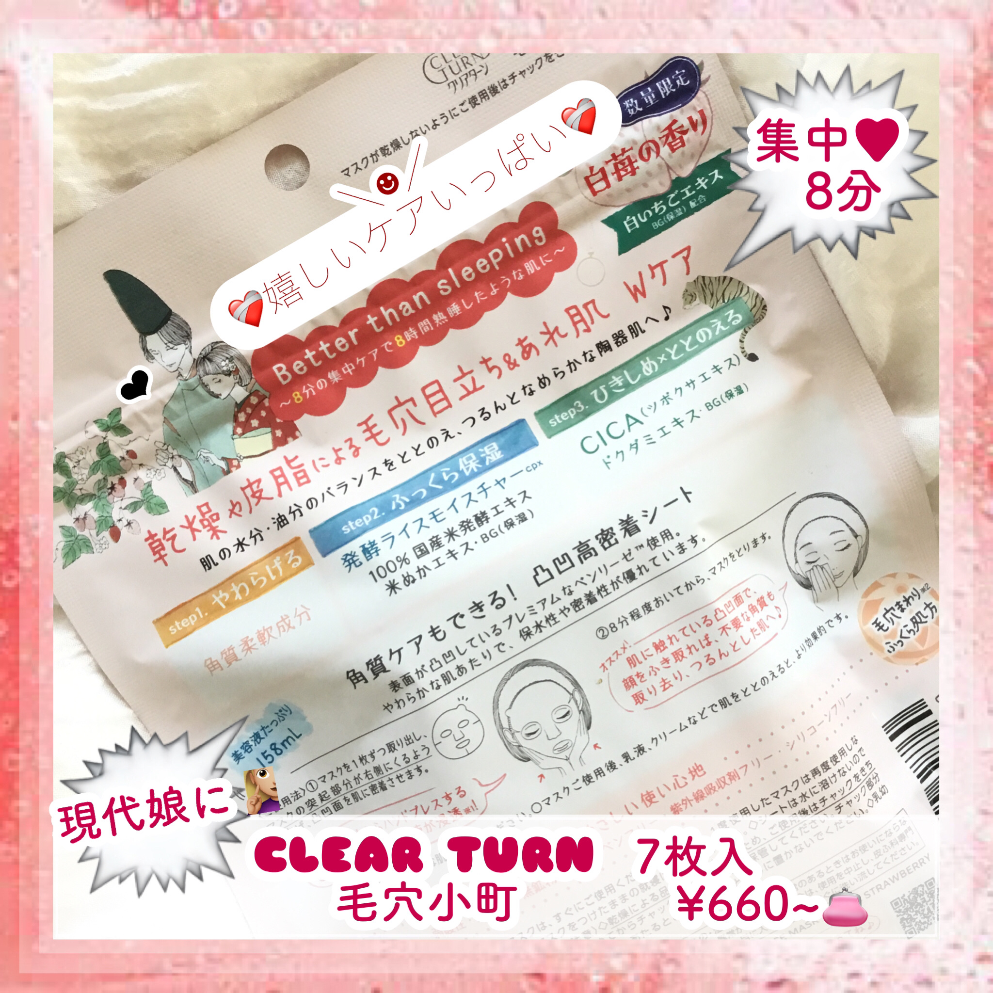 毛穴小町　白苺香るマスク/クリアターン/シートマスク・パックを使ったクチコミ（3枚目）