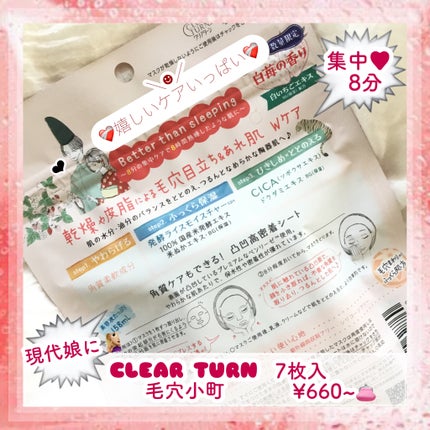 毛穴小町 白苺香るマスク/クリアターン/シートマスク・パックを使ったクチコミ(3枚目)
