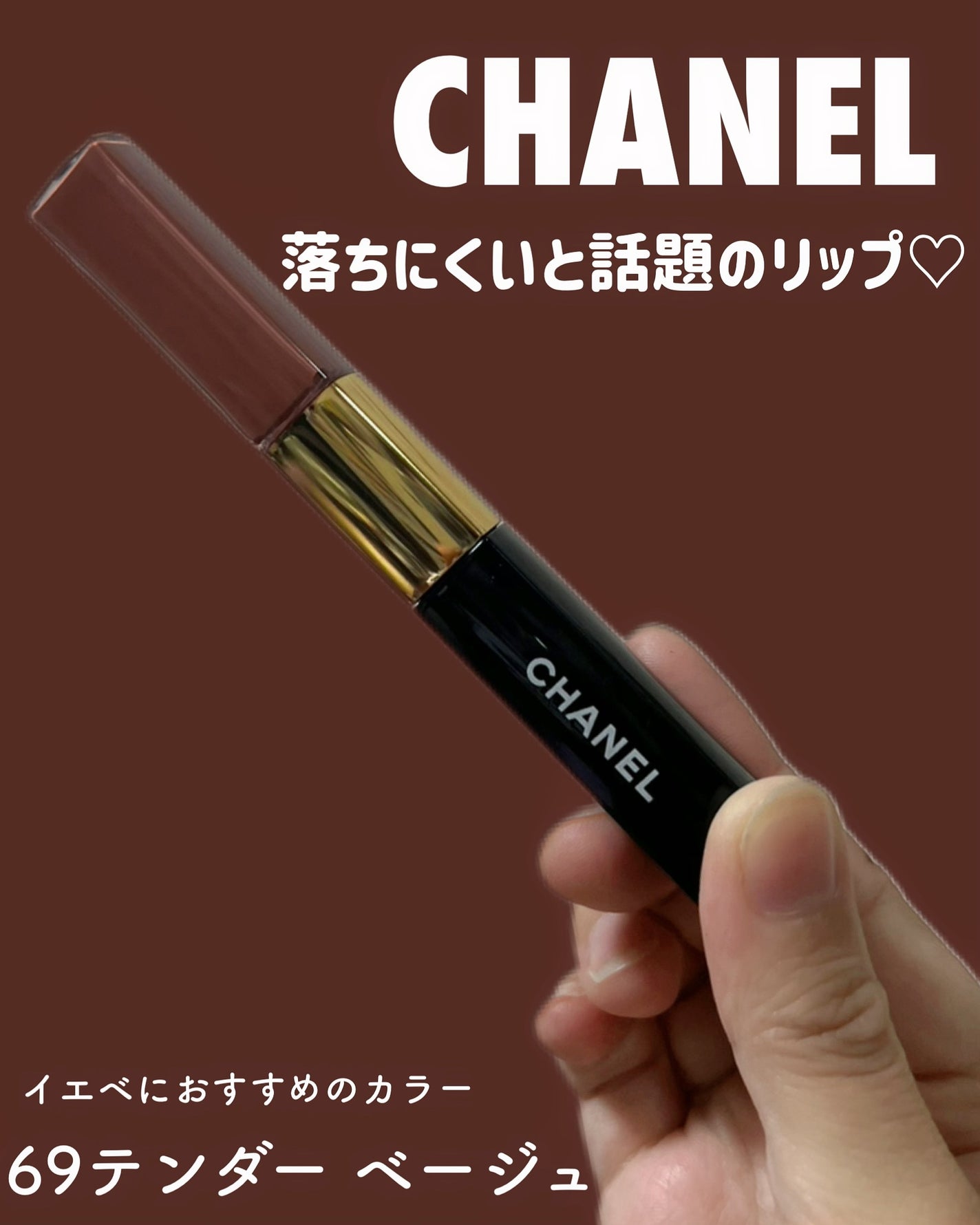 ル ルージュ デュオ ウルトラ トゥニュ/CHANEL/口紅を使ったクチコミ(1枚目)