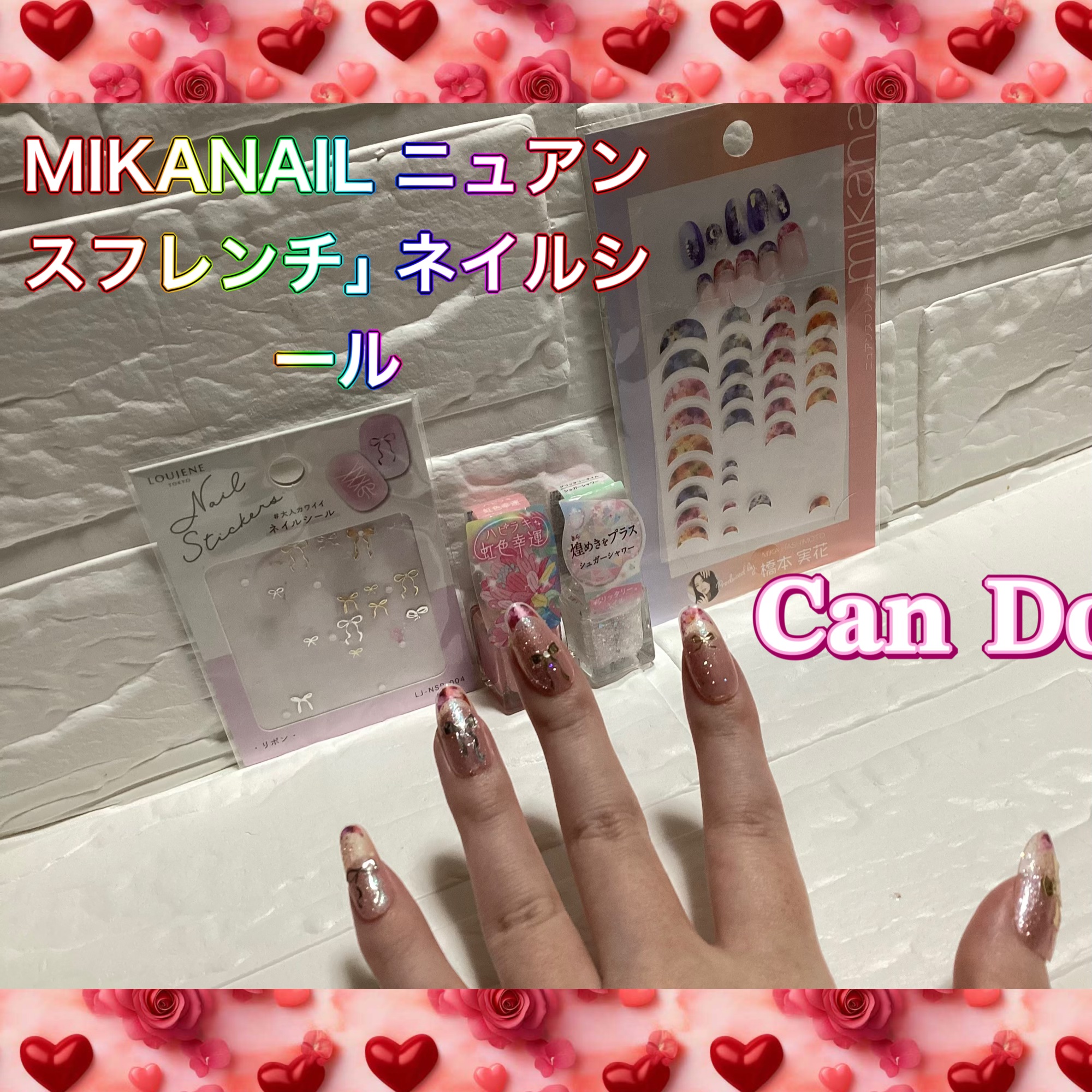 MIKANAIL ニュアンスフレンチ」ネイルシール

パラドゥ
ハピラキ(虹色幸運❤💛💚💙💜)
グリッターネイル
シュガーシャワー🚿

CanDoネイルシール
リボンʚ🎀ɞ柄

以前の激甘ピンク🎀💕💓💗のネイル💅に

