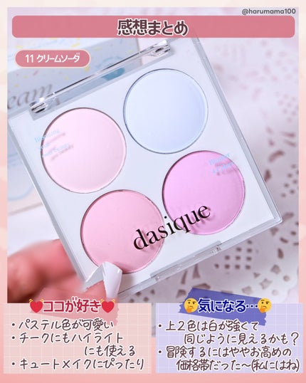 ブレンディングムードチーク/dasique/パウダーチークを使ったクチコミ(5枚目)