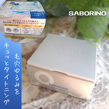 サボリーノ メガショット 夜用白玉美容マスク/サボリーノ/シートマスク・パックを使ったクチコミ(3枚目)