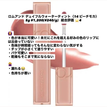 デュイフルウォーターティント/rom&nd/リップティントを使ったクチコミ(1枚目)