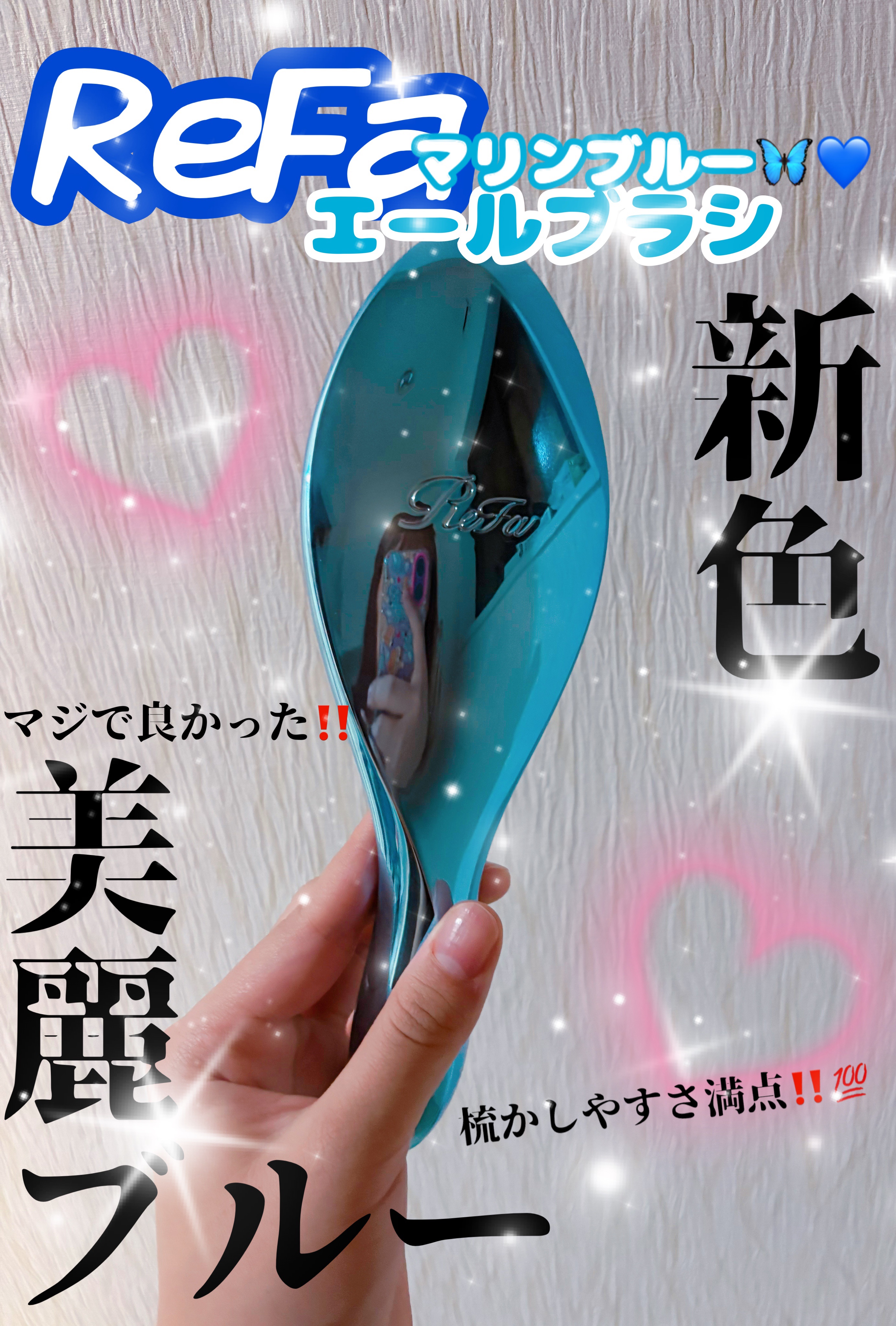 お友達からプレゼントで頂きました🎁✨️

本当に嬉しい〜！タングルティザーを高校2年から大学院1年までずっと使ってたので、櫛もさすがに年季も入ってきたところでした😭

中高生にも人気なReFa〜
買おうと思えばいつでも、、と後回しにして