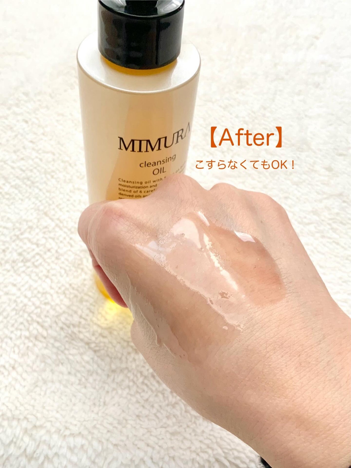 クレンジングオイル/MIMURA/オイルクレンジングを使ったクチコミ(6枚目)