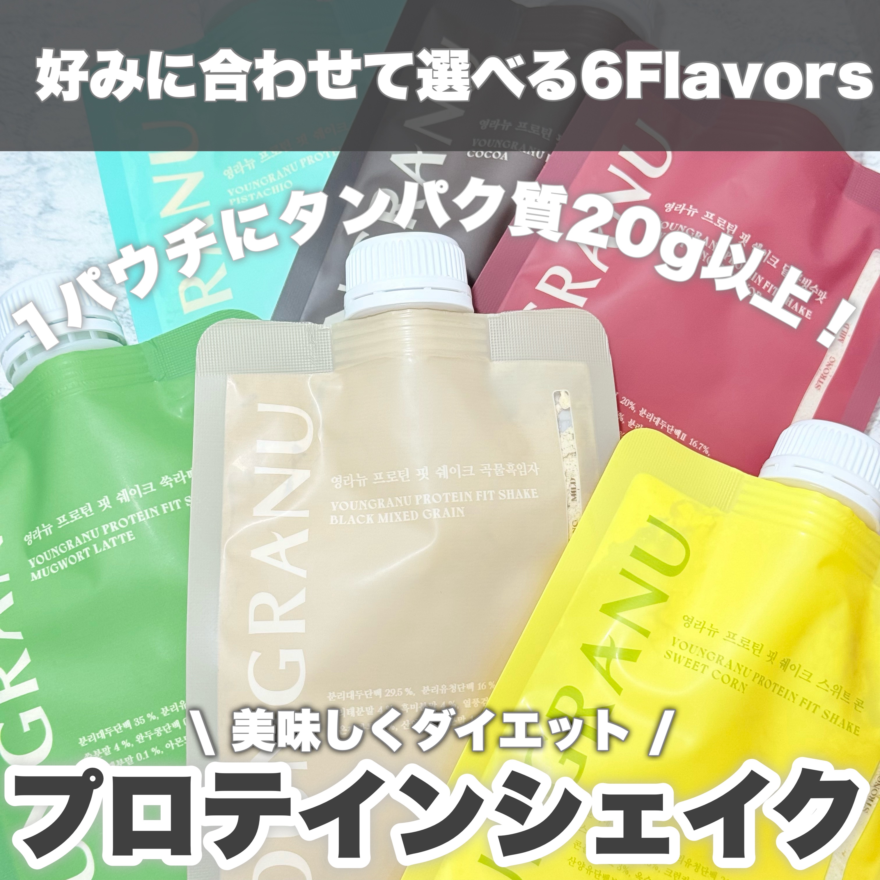 ヨンラニュープロテインフィットシェイク/ESTHER FORMULA/その他食品を使ったクチコミ（1枚目）