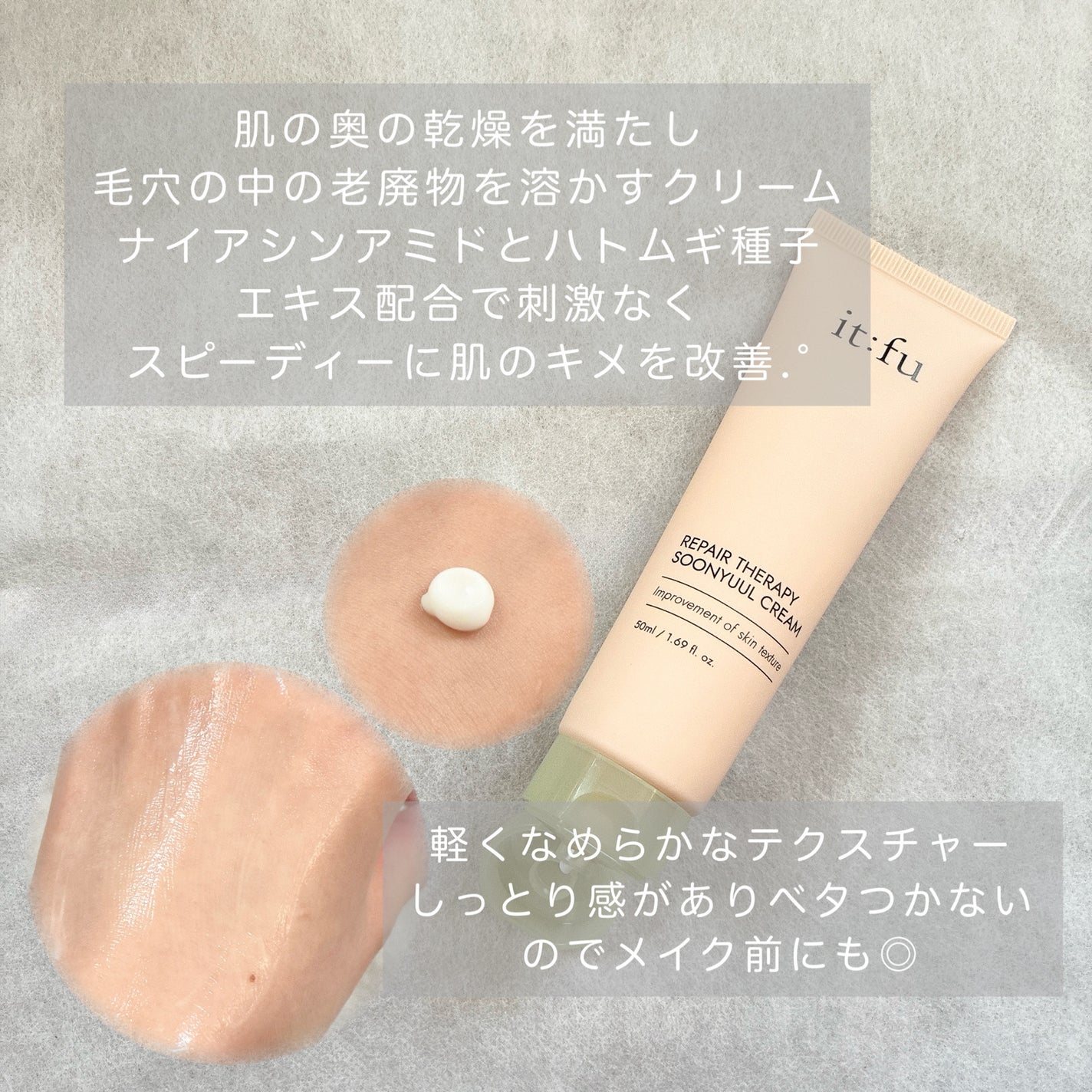 リペア セラピー スンユルクリーム/itfu/フェイスクリームを使ったクチコミ(4枚目)