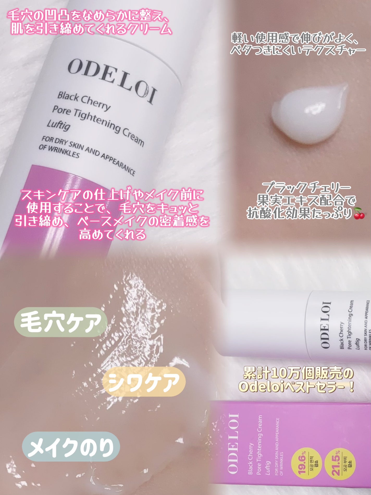 ブラックチェリー 毛穴引き締めクリーム ロフディ/ODELOI/フェイスクリームを使ったクチコミ(2枚目)