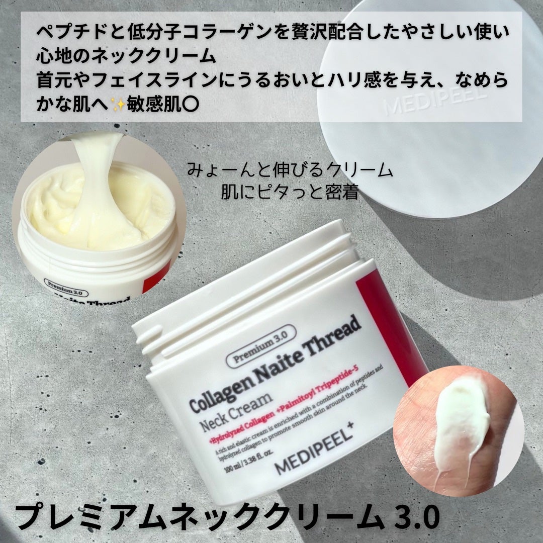 プレミアムナイテ スレッドネッククリーム/MEDIPEEL/ネック・デコルテケアを使ったクチコミ(2枚目)