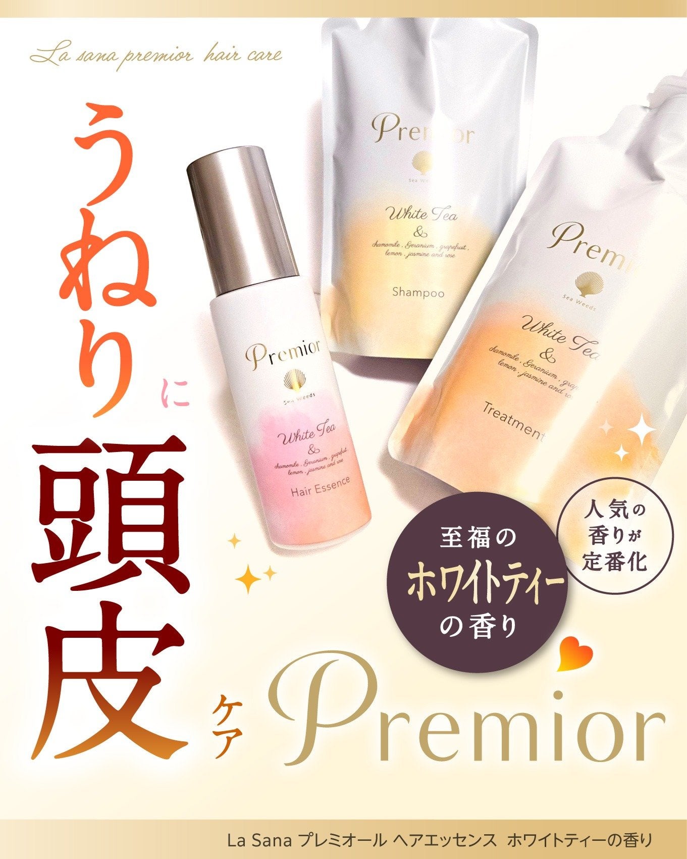 ラサーナ プレミオール シャンプー/トリートメント ホワイトティーの香り/ラサーナ/市販シャンプーを使ったクチコミ(1枚目)