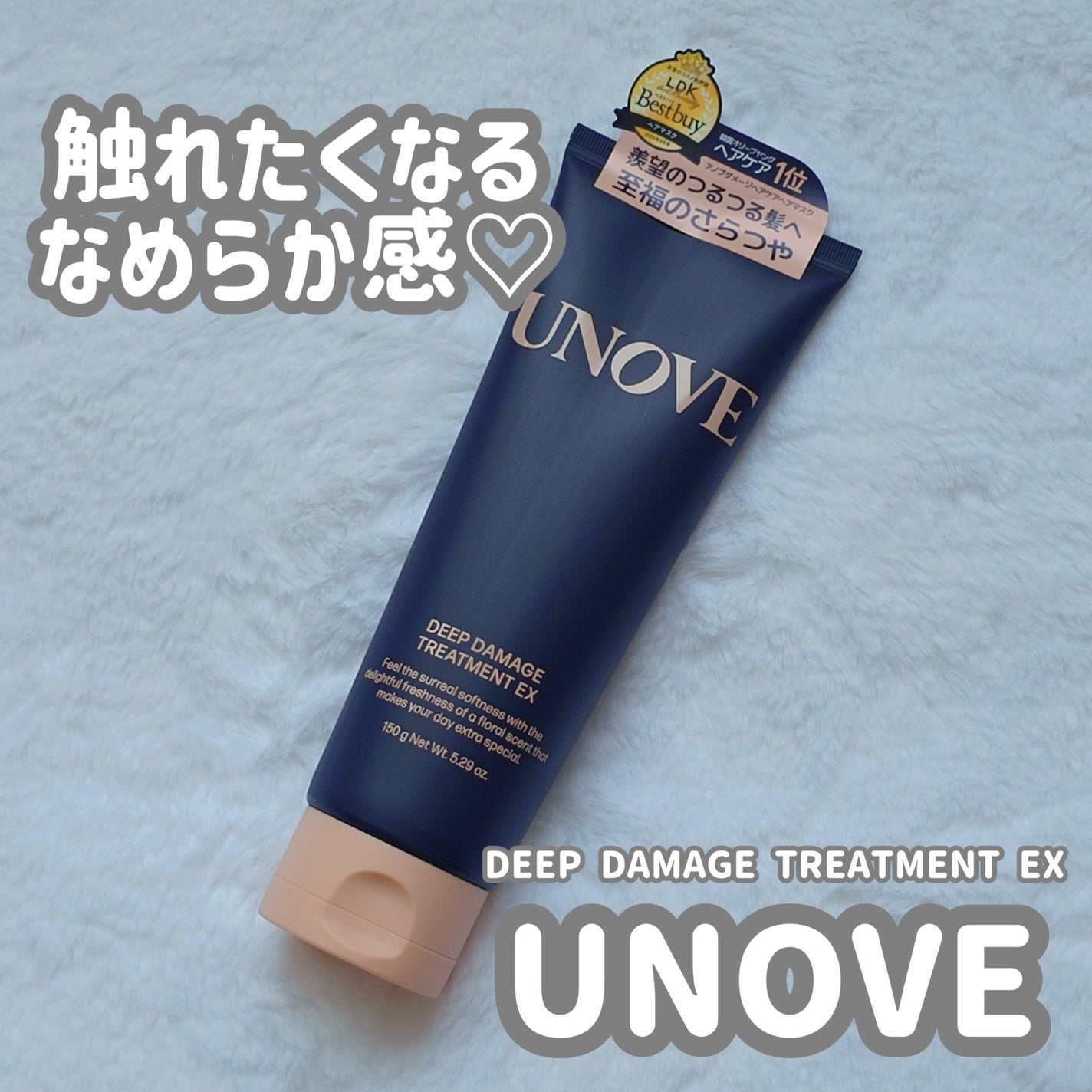 ディープダメージトリートメントEX/UNOVE/洗い流すヘアトリートメントを使ったクチコミ(1枚目)