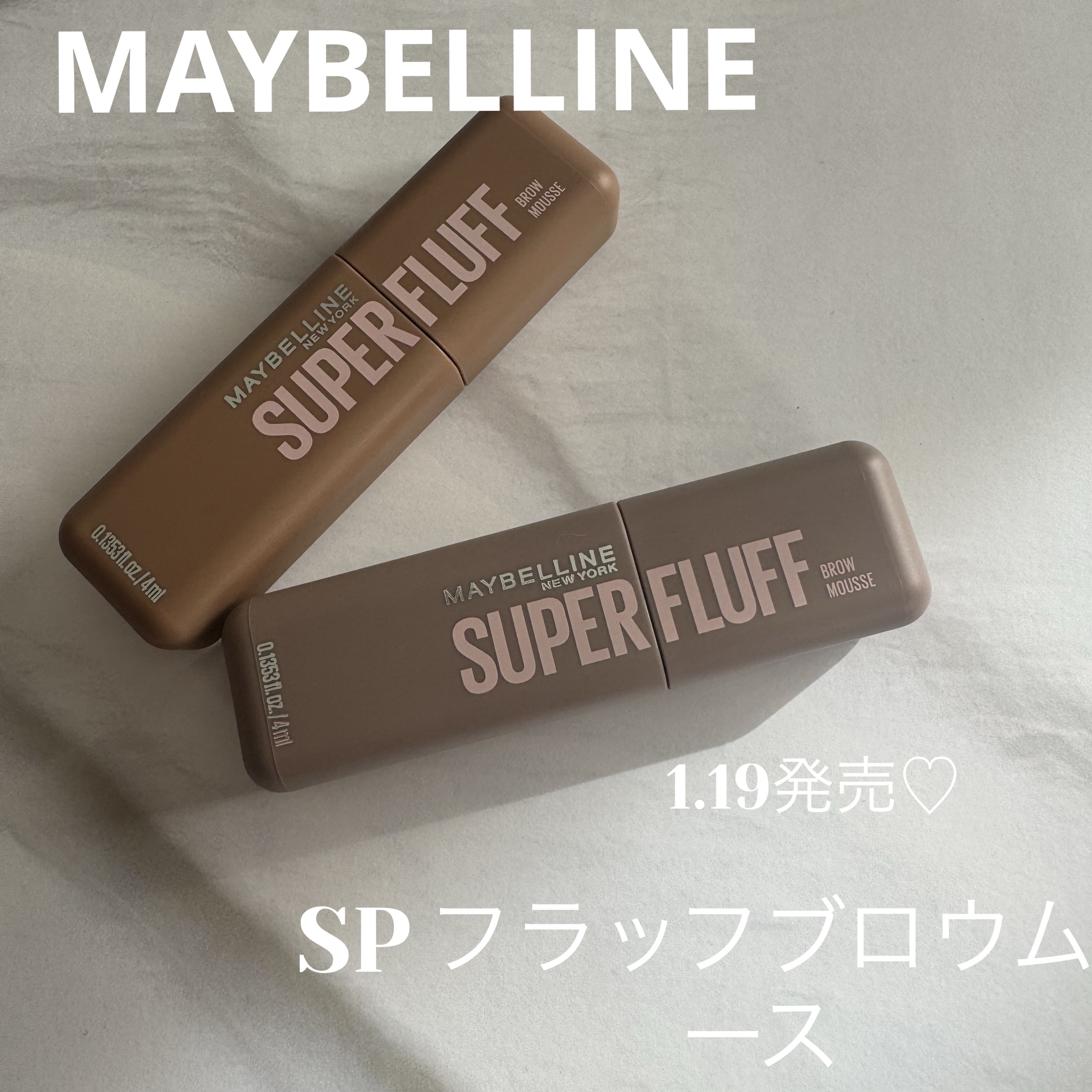 ＳＰ フラッフ ブロウ ムース/MAYBELLINE NEW YORK/眉マスカラを使ったクチコミ（1枚目）