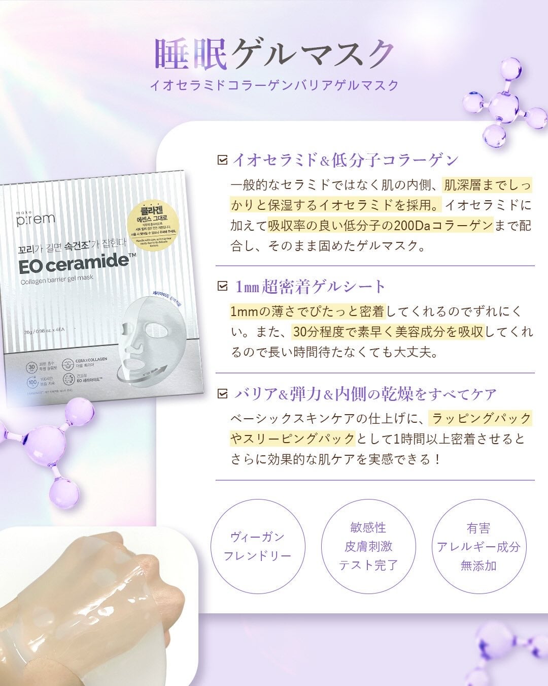 イオ セラミドコラーゲンバリアゲルマスク /make prem/シートマスク・パックを使ったクチコミ(2枚目)
