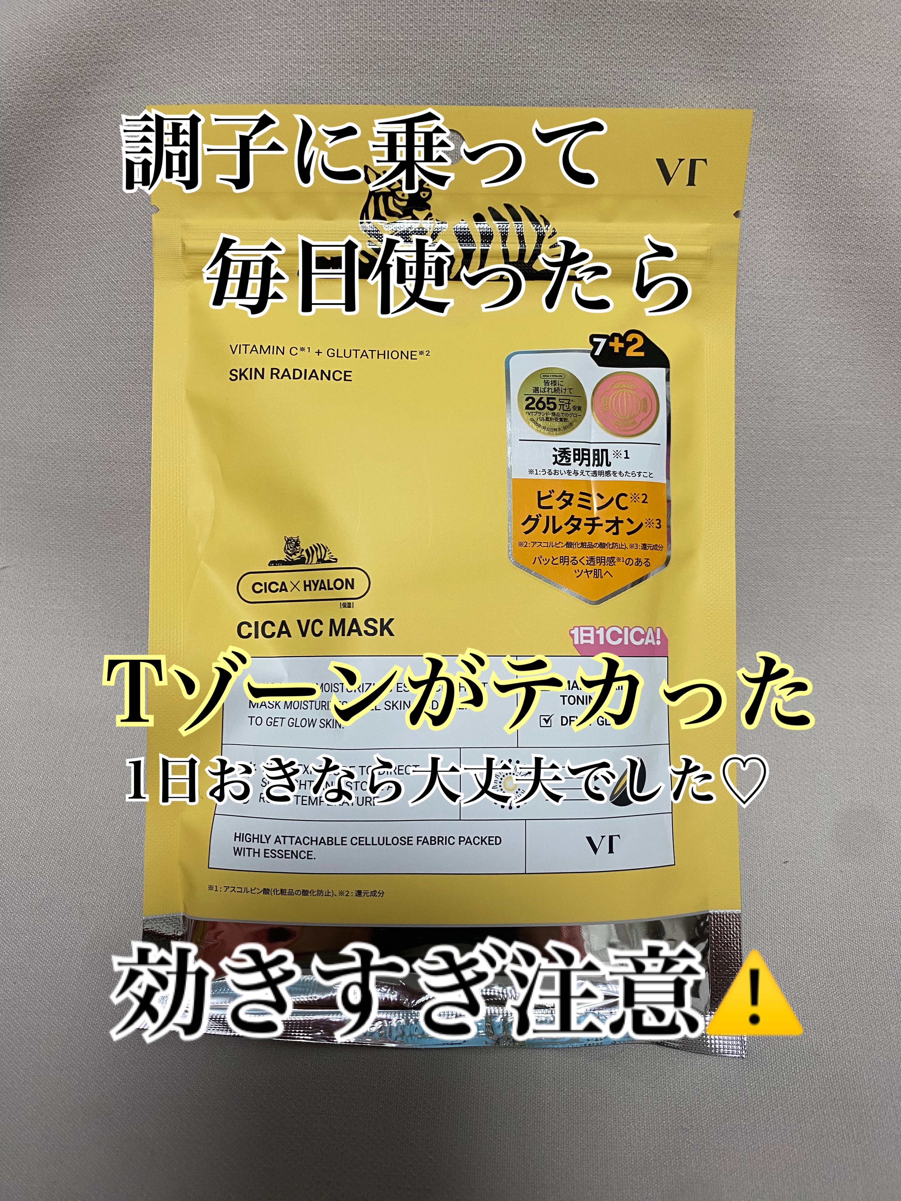 VT VT シカ VCマスクのクチコミ「2026年の使い始め
あたりが多くて歓喜✨

VT　VT シカ VCマスク

好きです！
つる.....」（3枚目）