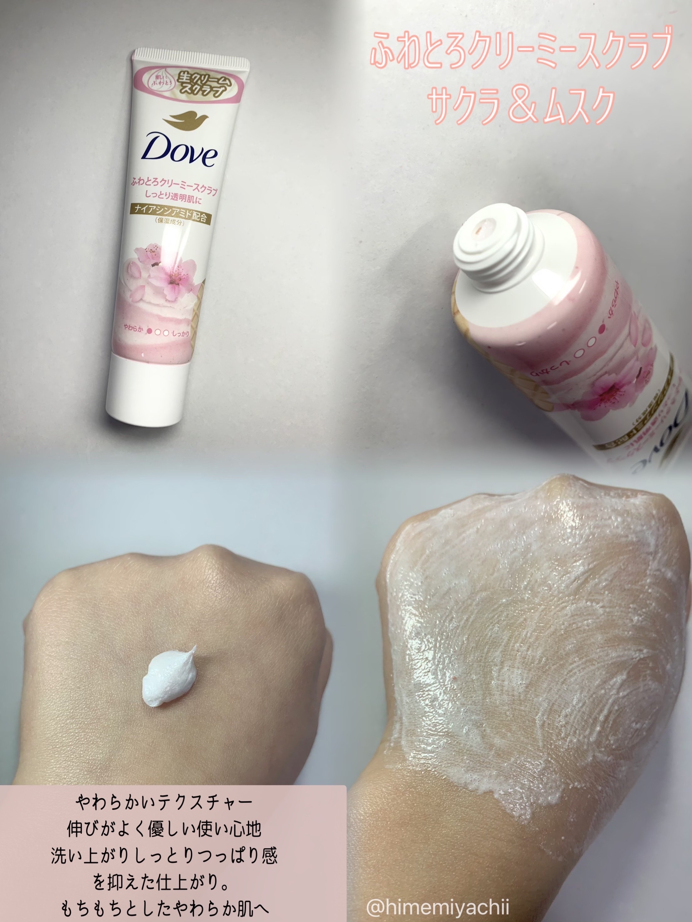 ダヴ ふわとろクリーミースクラブ サクラ＆ムスク/ダヴ/ボディスクラブを使ったクチコミ（3枚目）