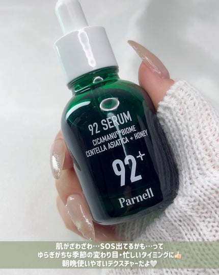 シカマヌ 92セラム/parnell/美容液を使ったクチコミ(5枚目)