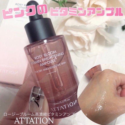ロージーブルーム高濃縮ビタミン美容液/ATTATION/美容液を使ったクチコミ(1枚目)