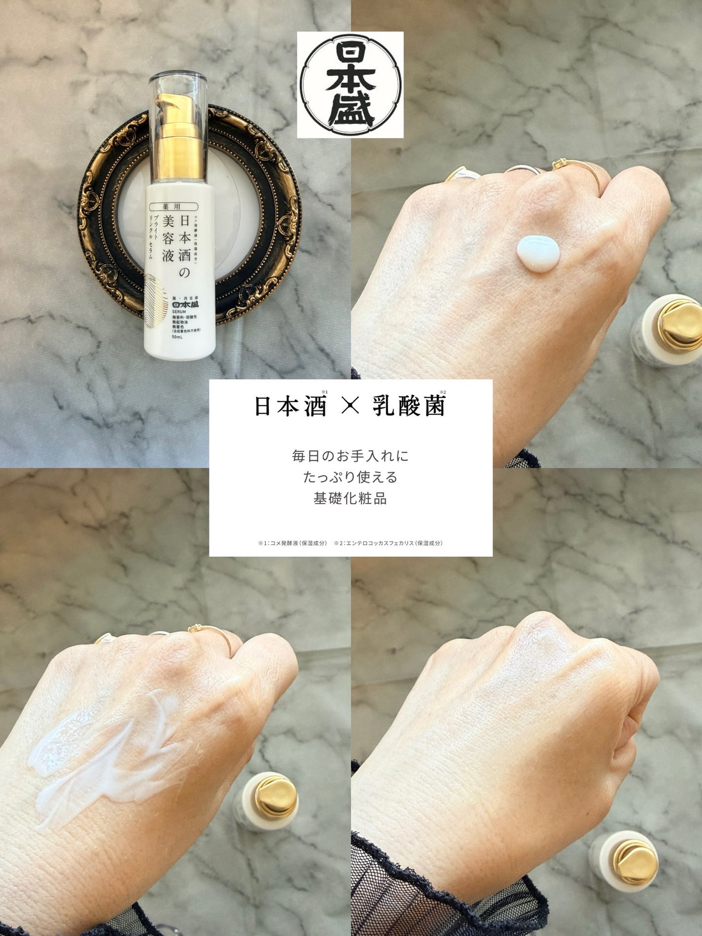 日本酒の美容液 モイスト/日本盛/美容液を使ったクチコミ(3枚目)