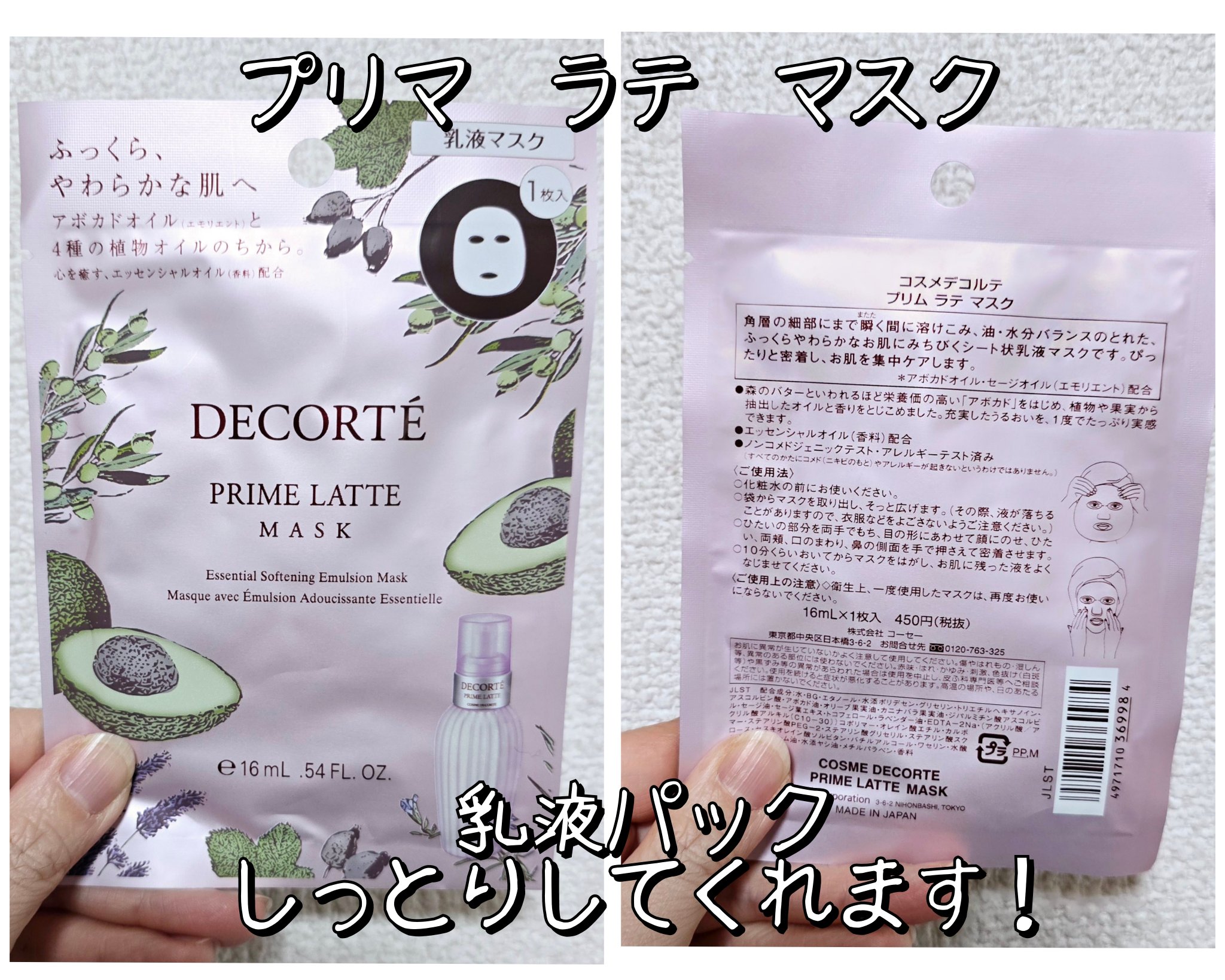プリム ラテ マスク/DECORTÉ/シートマスク・パックを使ったクチコミ（2枚目）