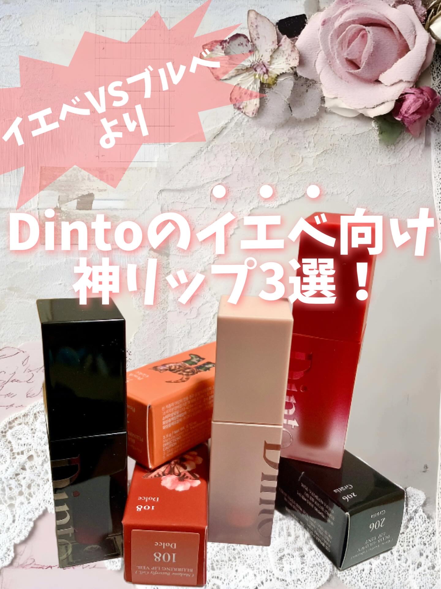 ブラーグロイリップティント/Dinto/リップティントを使ったクチコミ（1枚目）