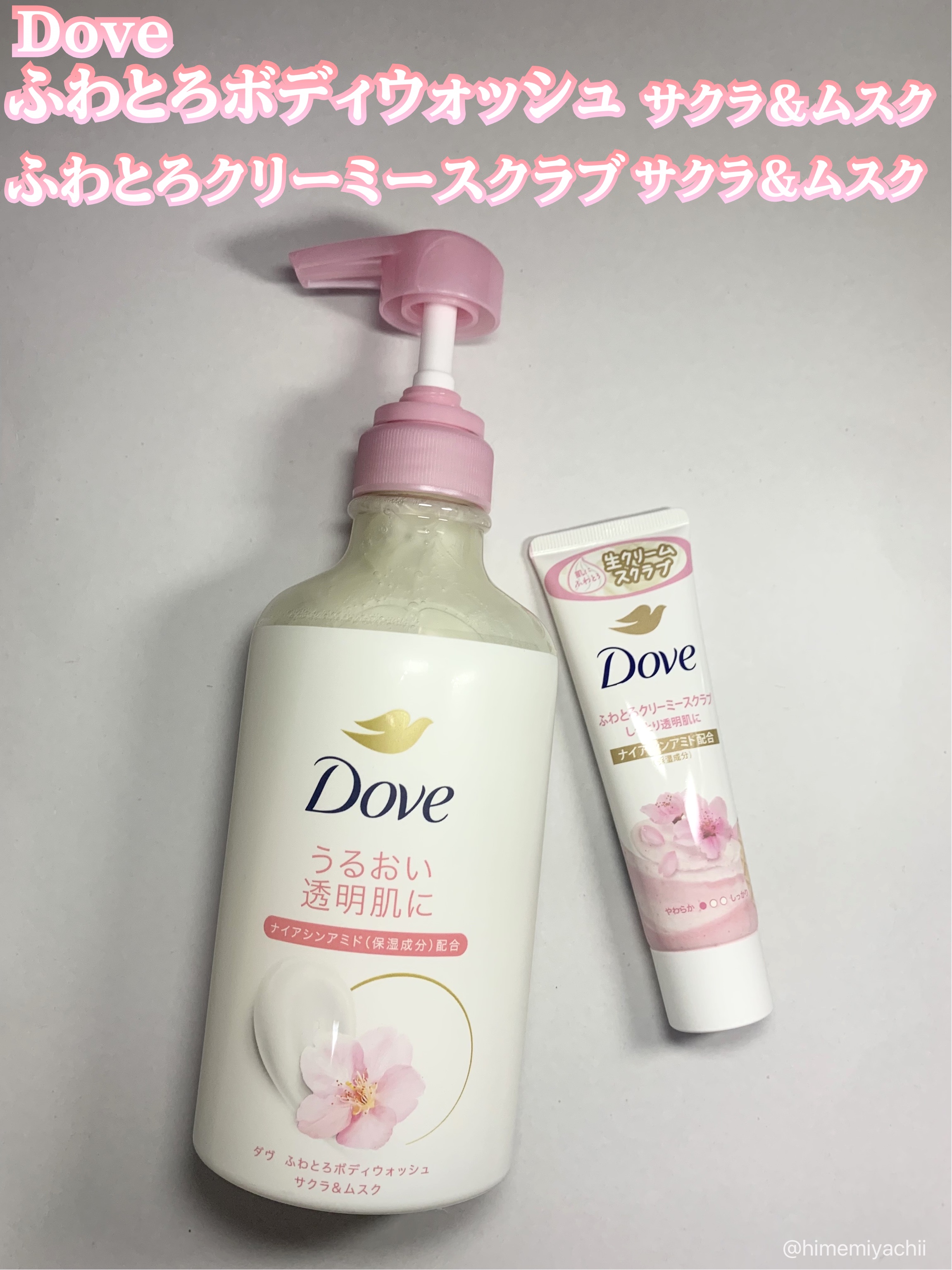 ダヴ ふわとろクリーミースクラブ サクラ＆ムスク/ダヴ/ボディスクラブを使ったクチコミ（1枚目）