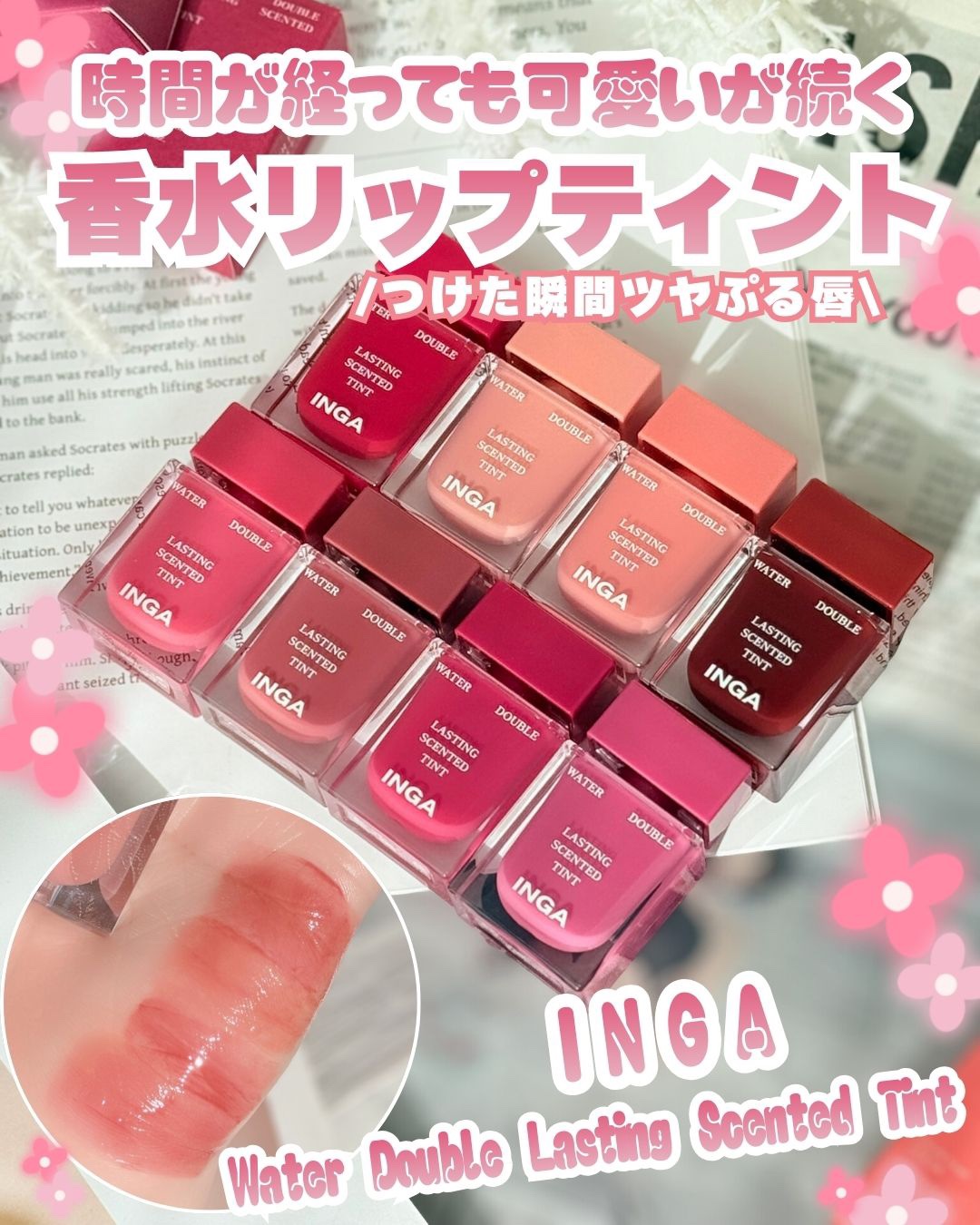 ウォーターダブルラスティングセンティッドティント/INGA/リップティントを使ったクチコミ（1枚目）