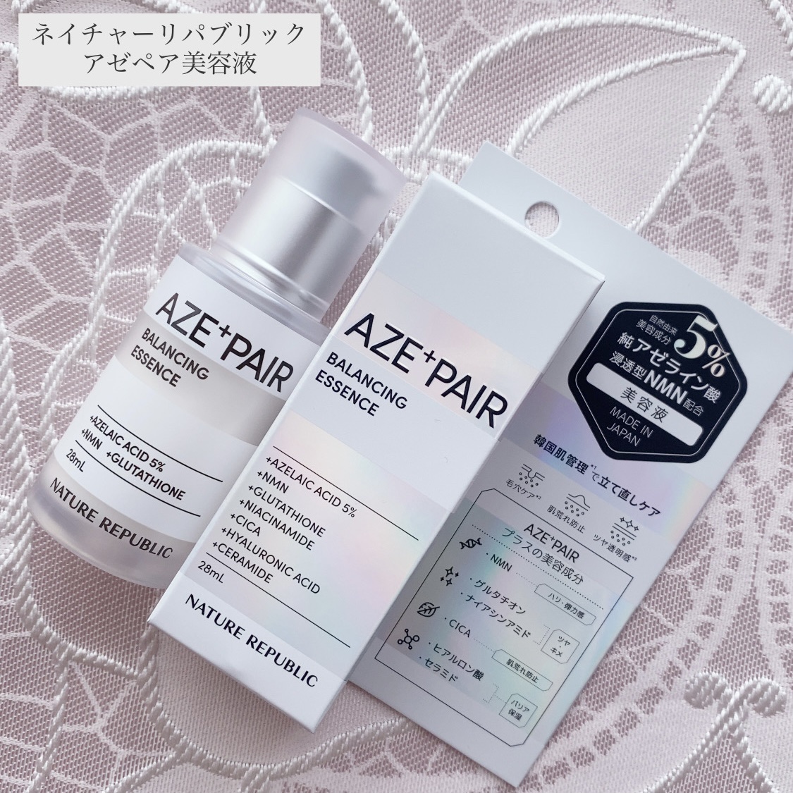 アゼペア 美容液/ネイチャーリパブリック/美容液を使ったクチコミ（1枚目）