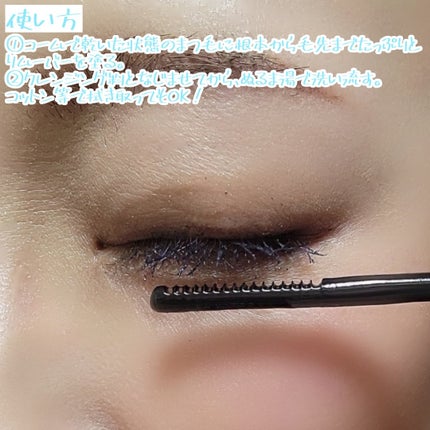 ヒロインメイクSP スピーディーマスカラリムーバー/ヒロインメイク/ポイントメイクリムーバーを使ったクチコミ(4枚目)