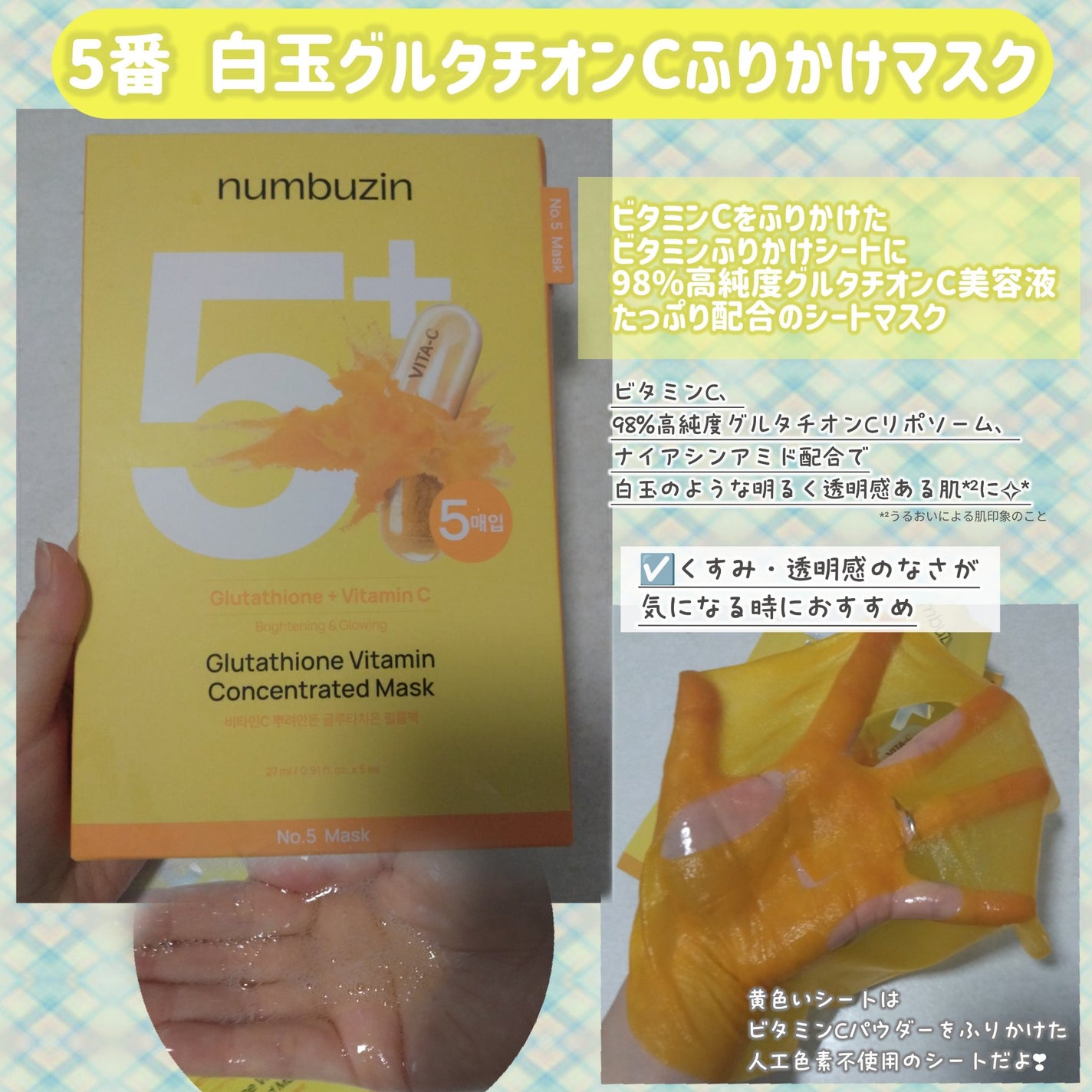 3番 すべすべキメケアシートマスク/numbuzin/シートマスク・パックを使ったクチコミ(7枚目)