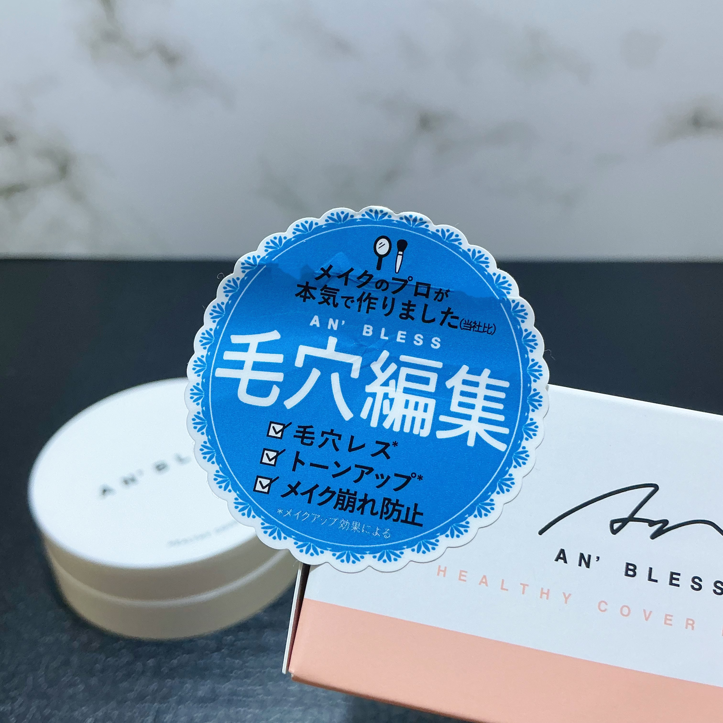 ヘルシーカバープライマー/AN’BLESS/化粧下地を使ったクチコミ（3枚目）